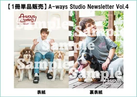 【会員限定／1冊単品】加藤大悟公式チャンネル会報誌「A-ways Studio Newsletter Vol.4