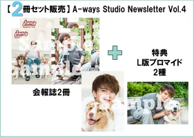 【会員限定／2冊セット】加藤大悟公式チャンネル会報誌「A-ways Studio Newsletter Vol.4