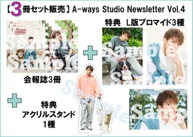 【会員限定／特別3冊セット】加藤大悟公式チャンネル会報誌「A-ways Studio Newsletter Vol.4