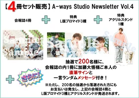 【会員限定／抽選でサイン&メッセージ付きが当たる！特別4冊セット！】加藤大悟公式チャンネル会報誌「A-ways Studio Newsletter Vol.4