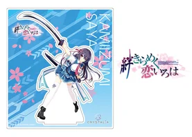 CRYSTALiA アクリルフィギュア 絆きらめく恋いろは、椿恋歌(全11種)