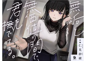 sale【ASMR】無垢と無価値の間で、君を撫でてる。【CV.仁見紗綾】