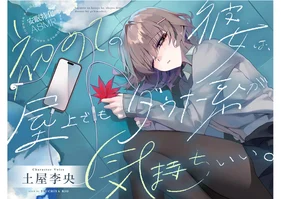 sale【安眠特化ASMR】初めての彼女は、屋上でもダウナー系が気持ちいい。【CV.土屋李央】〈高音質版〉