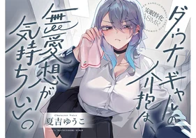 sale【安眠特化ASMR】ダウナーギャルの介抱は、無愛想が気持ちいい。【CV.夏吉ゆうこ】〈高音質版〉