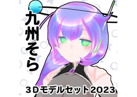 3Dモデル（MMDモデル、VRM、VRChatアバター）九州そら