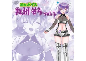 追加ボイス　九州そら　DL版