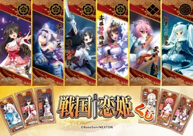 【戦国恋姫】くじ