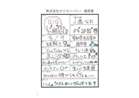 【株式会社オジカンパニー 2025年度入社式】小鹿さんの履歴書クリアファイル