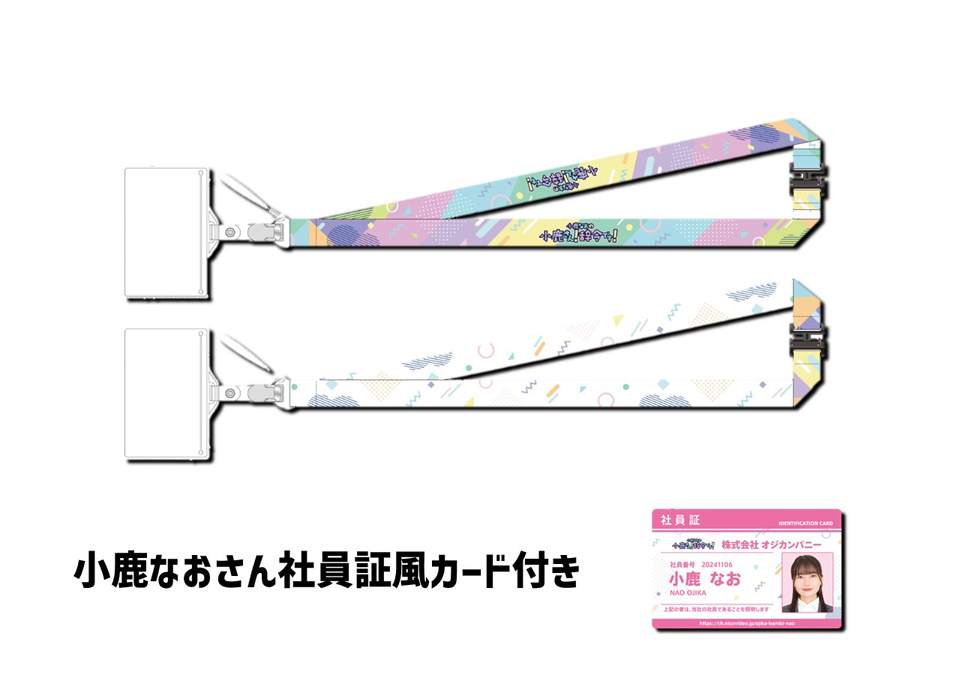東京女子医科大学グッズ 新生活応援キャンペーン】社員証ストラップ | ドワンゴジェイピーストア