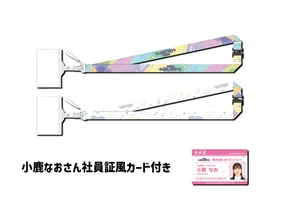 【新生活応援キャンペーン】社員証ストラップ