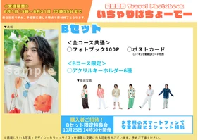 YUUYA ASATO Travel Photobook「いちゃりばちょーでー」＜Bセット＞