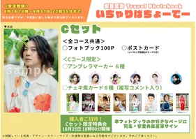 YUUYA ASATO Travel Photobook「いちゃりばちょーでー」<Cセット>