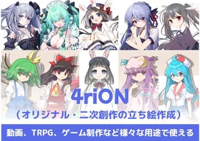 動画、TRPG、ゲーム制作などで使える立ち絵を作成します(4riON)【ニコニコスキルマーケット(仮)】