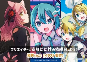 あなたのオリジナル音楽(ボカロ)に合わせてイラストの制作します(和黄(わこ))【ニコニコスキルマーケット(仮)】