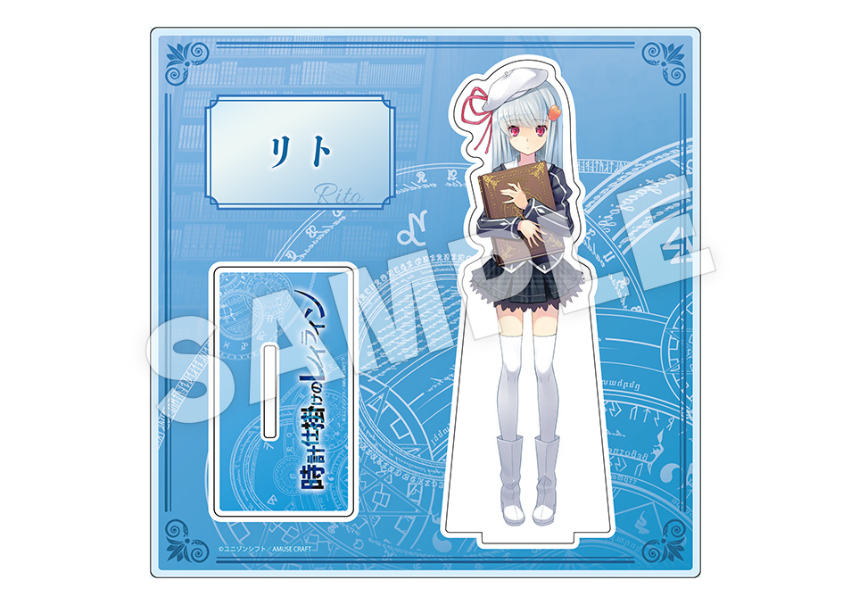 時計仕掛けのレイライン】アクリルフィギュア（全12種） | ドワンゴ