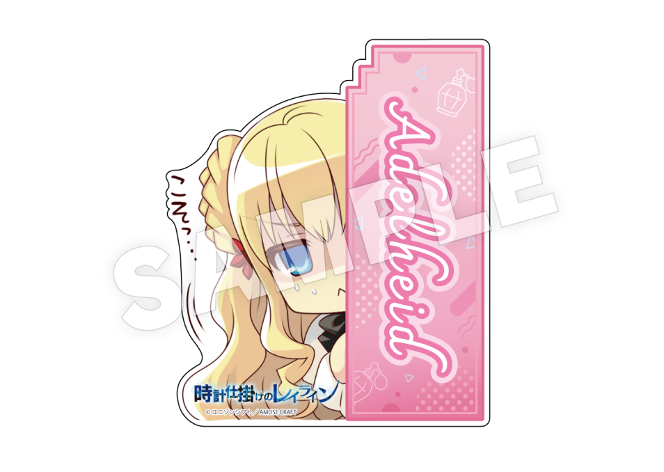 時計仕掛けのレイライン】アクリル本棚差しプレート アーデルハイト