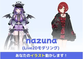 Vtuber向けLive2Dモデリング(高可動域)作成します(nazuna)【ニコニコスキルマーケット(仮)】