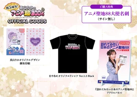 【特典付き】まやあに全種セット