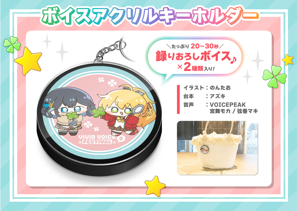 Toruさま購入品 VIVID VOICE FESTIVAL2』開催記念福袋 宮舞モカ/弦巻マキ | ドワンゴ