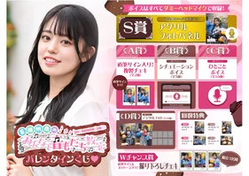 百瀬帆南のみんなと音もだち教室 バレンタインくじ