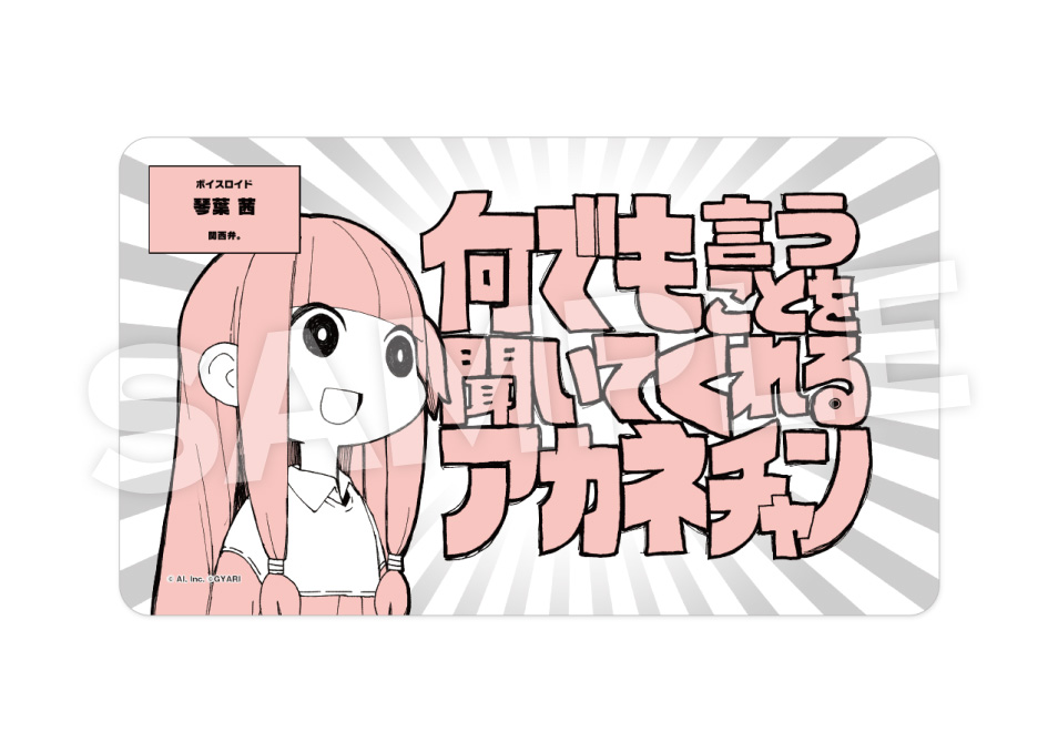 琴葉 茜×GYARI デスクマット | ドワンゴジェイピーストア