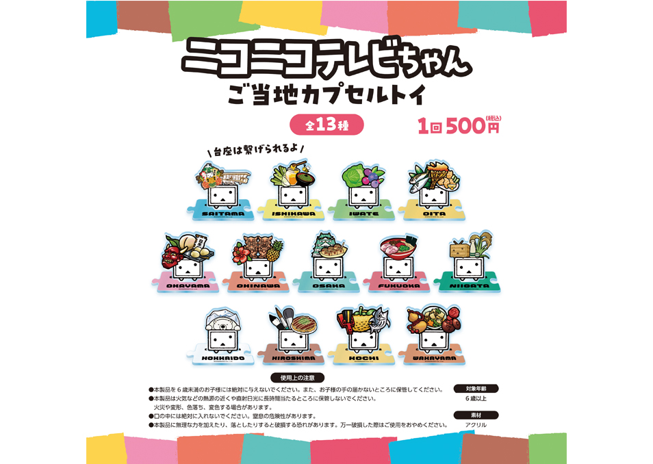 ニコニコ超会議2015カチューシャカラフルテレビちゃん全種 その他まとめ売り ニコニコテレビちゃんアンテナカチューシャ | ドワンゴジェイピーストア