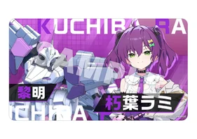 【マブラヴ ガールズガーデン】アクリルフォトパネル 朽葉ラミ