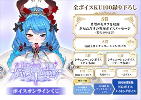 虚囁 オンラインボイスくじ