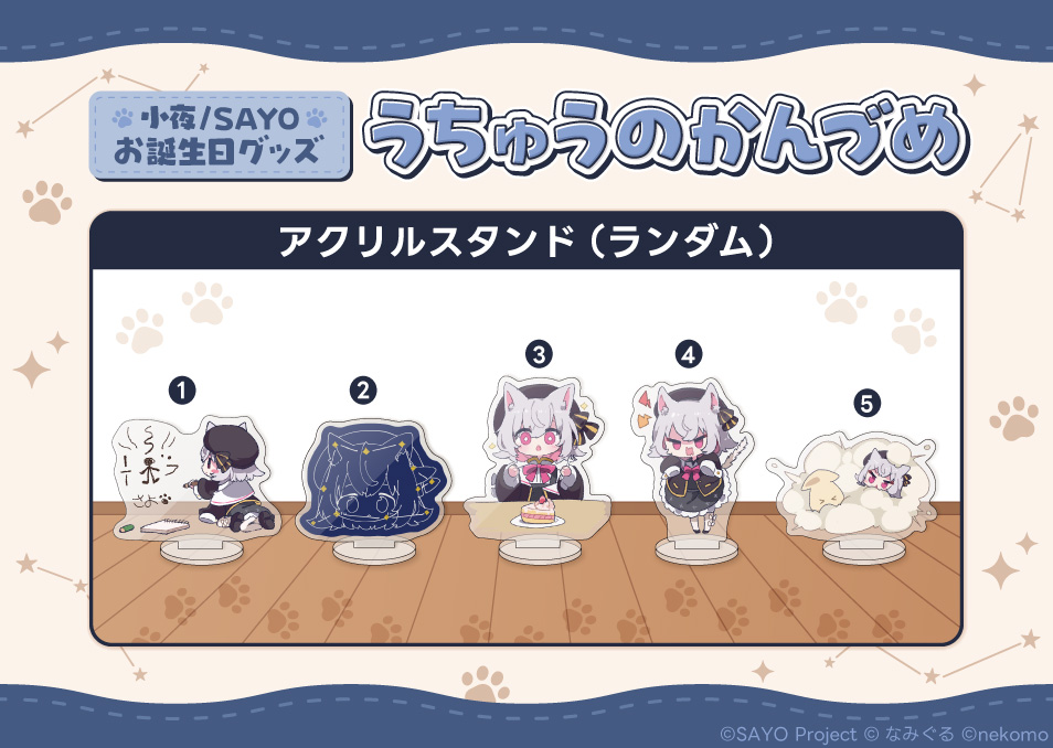 完全受注生産】小夜/SAYO 誕生日グッズ アクリルスタンド（5種ランダム