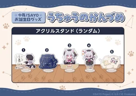 【完全受注生産】小夜/SAYO　誕生日グッズ　アクリルスタンド（5種ランダム）