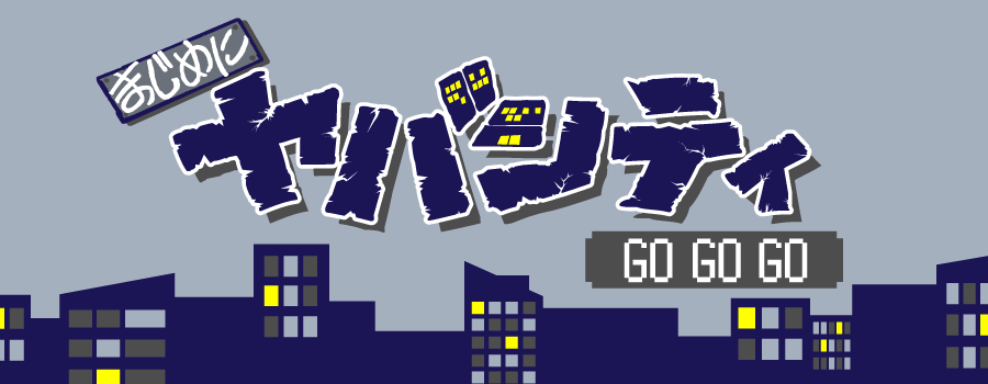 まじめにヤバシティ】SDイラスト缶バッジセット まじめにヤバシティ】SDイラスト缶バッジセット
