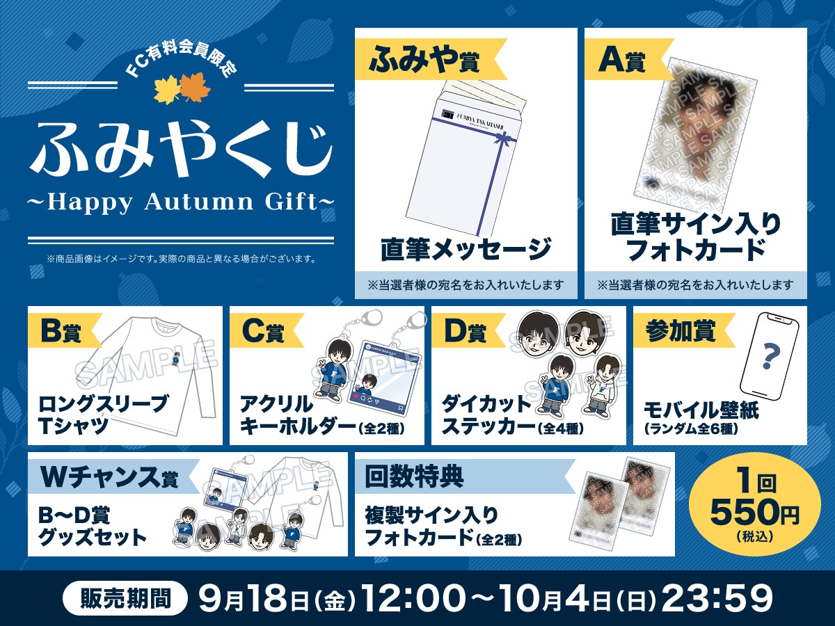 ふみやくじ　クッション　Wチャンス賞 ふみやくじ～Happy Autumn Gift～