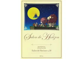 Salon de Horizon 会報誌　Vol.18 （September 2009）