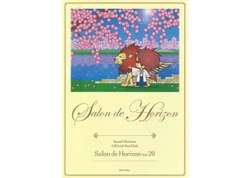 Salon de Horizon 会報誌　Vol.20 （March 2010）