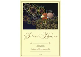Salon de Horizon 会報誌　Vol.22 （September 2010）