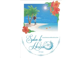 Salon de Horizon 会報誌　Vol.33 （August 2013）