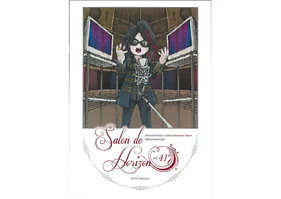 Salon de Horizon 会報誌　Vol.41 （February 2016）
