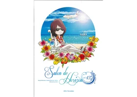 Salon de Horizon 会報誌　Vol.43 （December 2016）