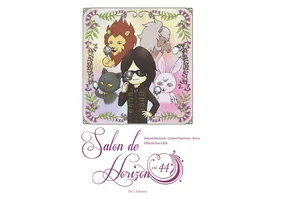 Salon de Horizon 会報誌　Vol.44 （February 2017）