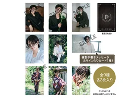 【通常販売】岩瀬洋志 1st Anniversaryトレーディングカード（全9種／各2枚入り）