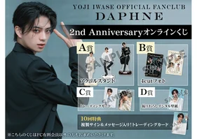 YOJI IWASE「Daphne」2nd Anniversaryオンラインくじ