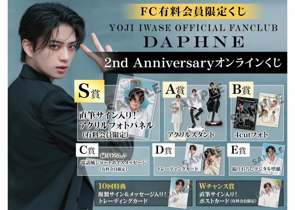 会員の方はこちら】YOJI IWASE「Daphne」2nd Anniversaryオンラインくじ