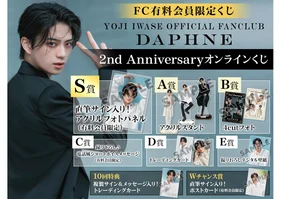 【会員の方はこちら】YOJI IWASE「Daphne」2nd Anniversaryオンラインくじ