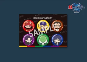 【まじめにヤバシティ】SDイラスト缶バッジセット