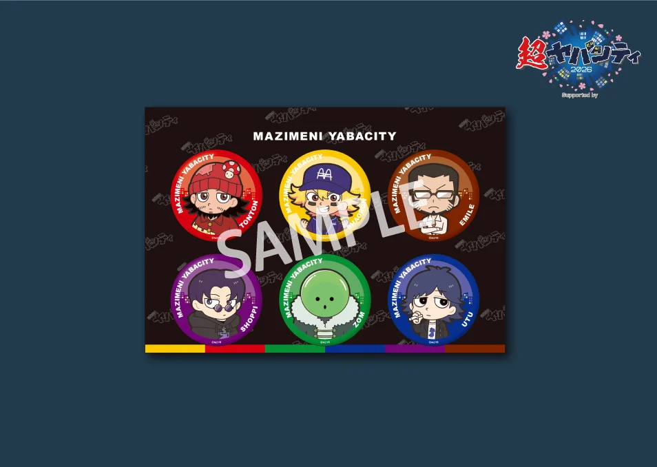 まじめにヤバシティ】SDイラスト缶バッジセット