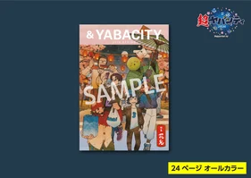 【まじめにヤバシティ】&YABACITY 2026 SPRING(特集：花見)