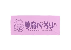 夢魔ぺろり　フェイスタオル
