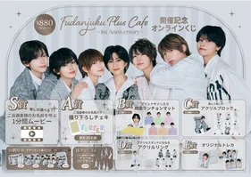 風男塾プラスカフェ開催記念✨オンラインくじ